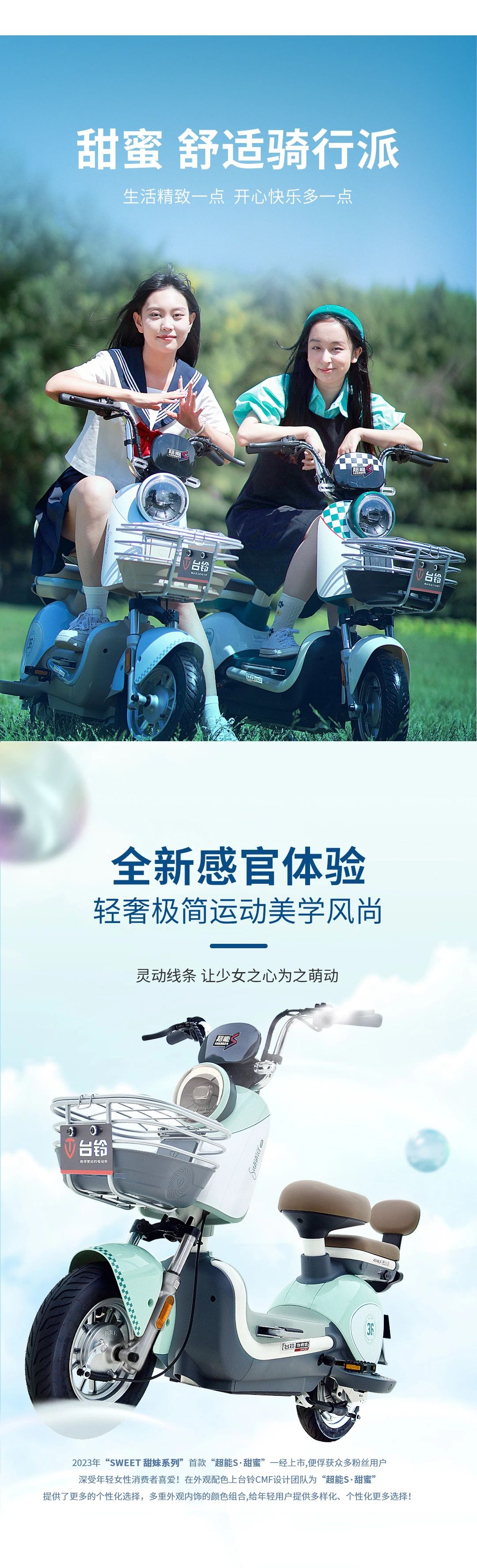 臺鈴長續(xù)航電動車