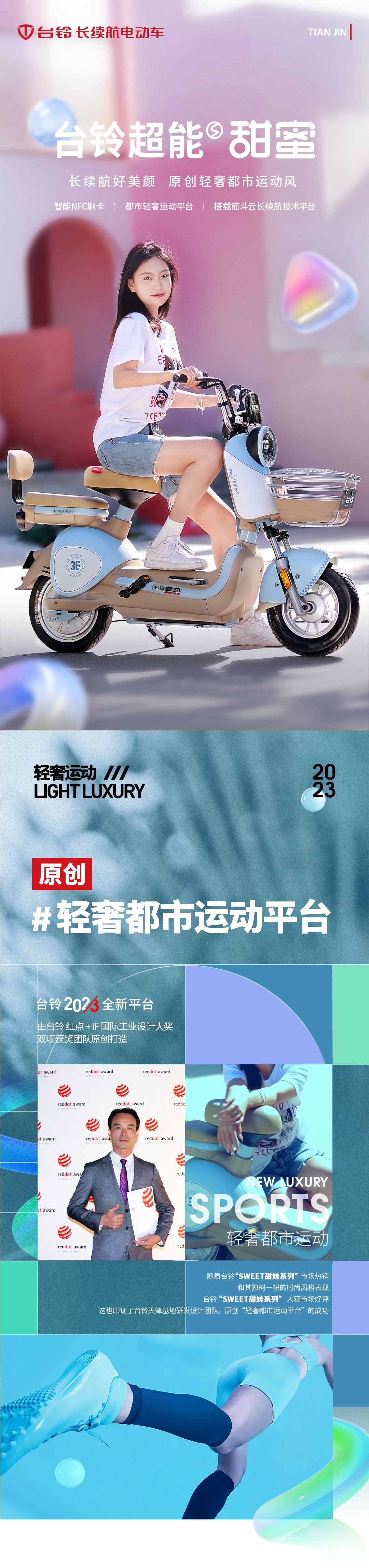 臺鈴長續(xù)航電動車