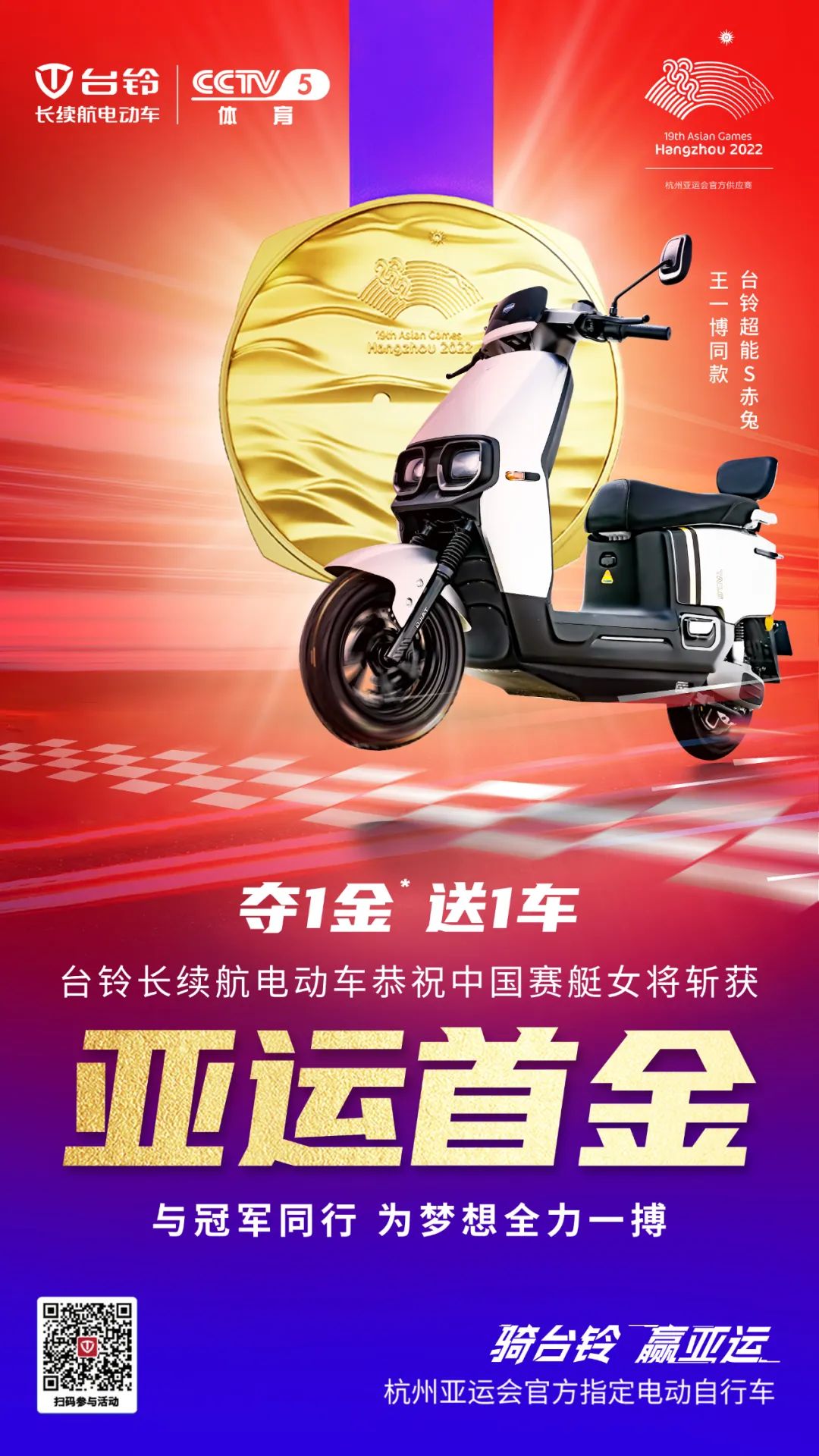 臺鈴長續(xù)航電動車