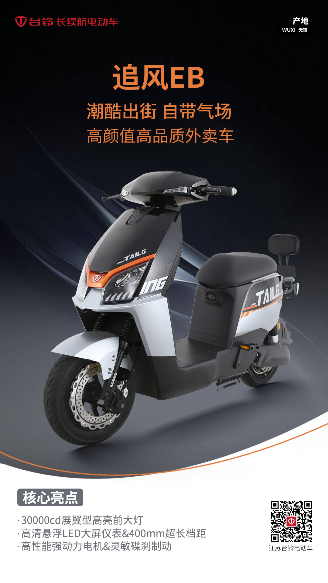 臺鈴長續(xù)航電動車