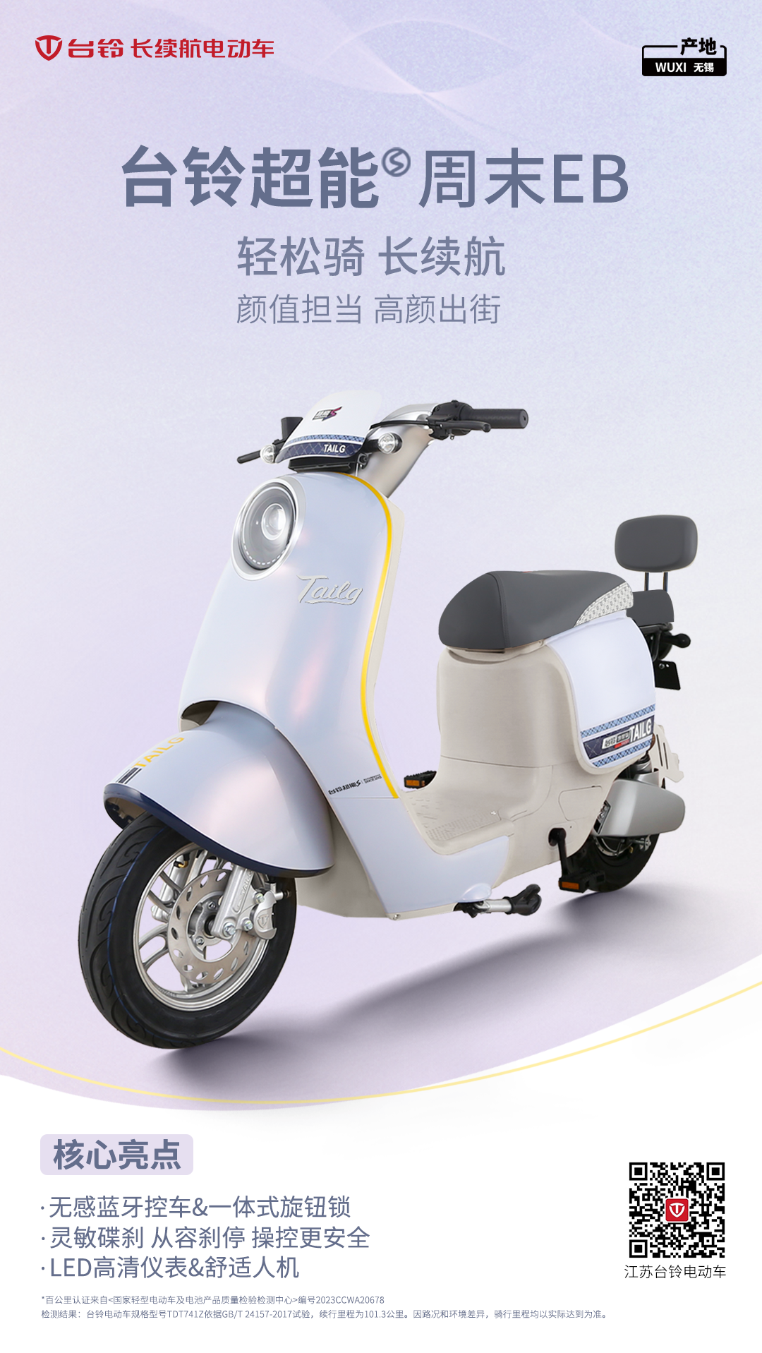 臺鈴長續(xù)航電動車