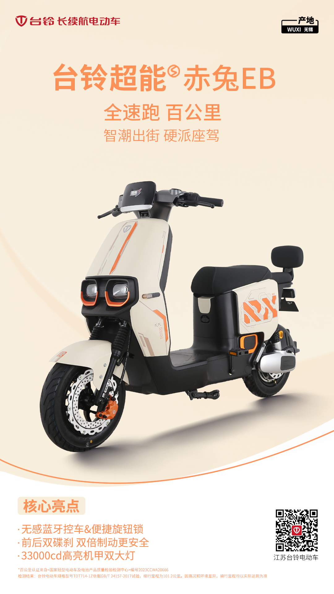 臺鈴長續(xù)航電動車