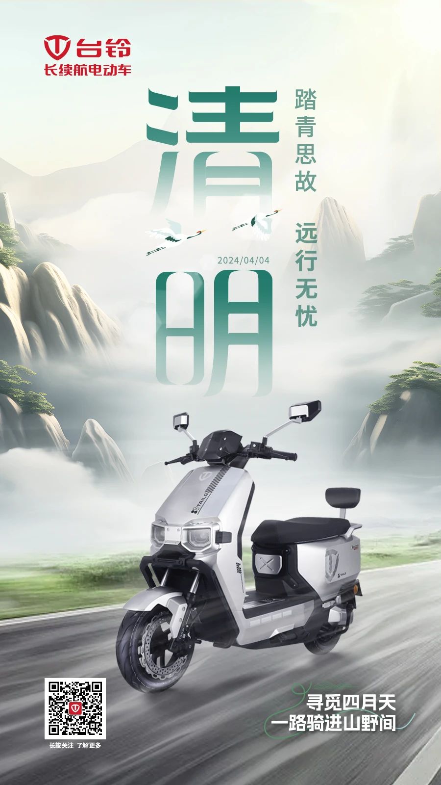 臺鈴長續(xù)航電動車