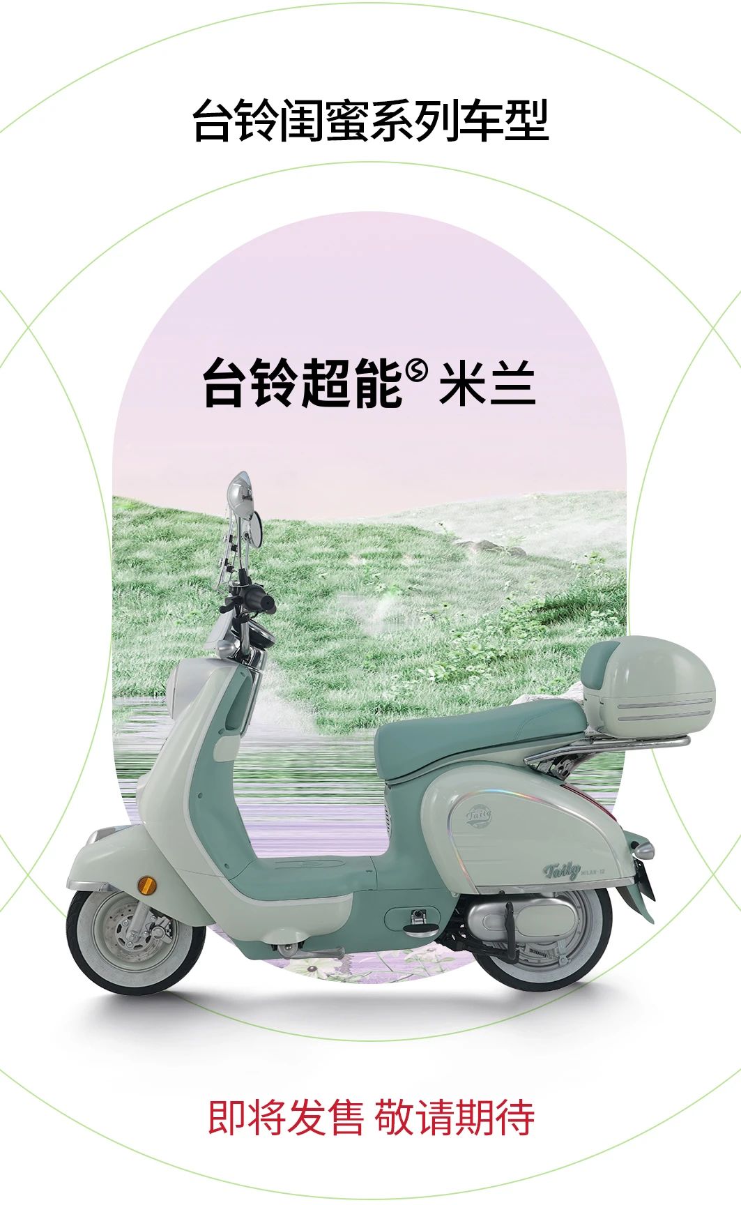 臺鈴長續(xù)航電動車