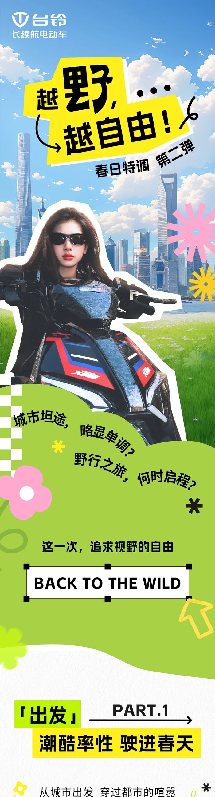 臺鈴長續(xù)航電動車