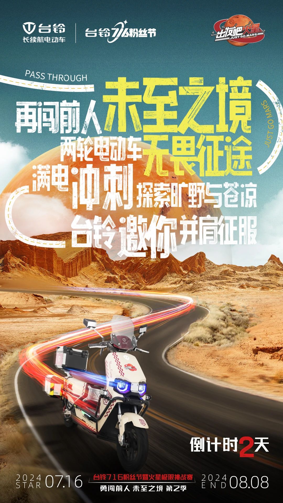 臺鈴長續(xù)航電動車