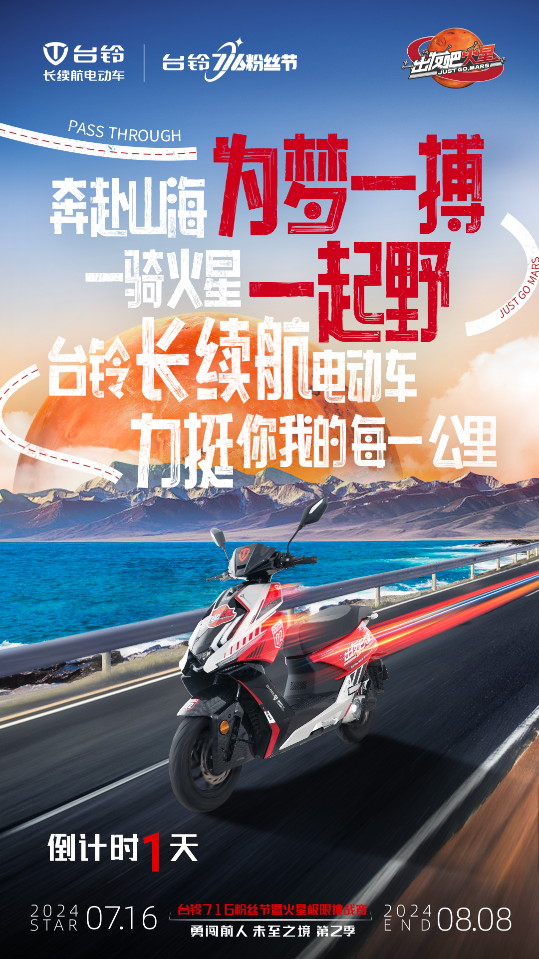 臺鈴長續(xù)航電動車